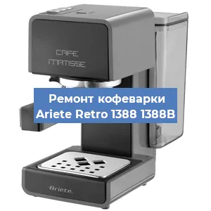 Замена счетчика воды (счетчика чашек, порций) на кофемашине Ariete Retro 1388 1388B в Москве